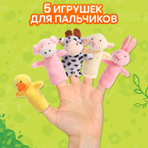 Подарочный набор Пальчиковый театр. Ферма, сказка, 5 игрушек, 3+ - Буква-Ленд фото 4