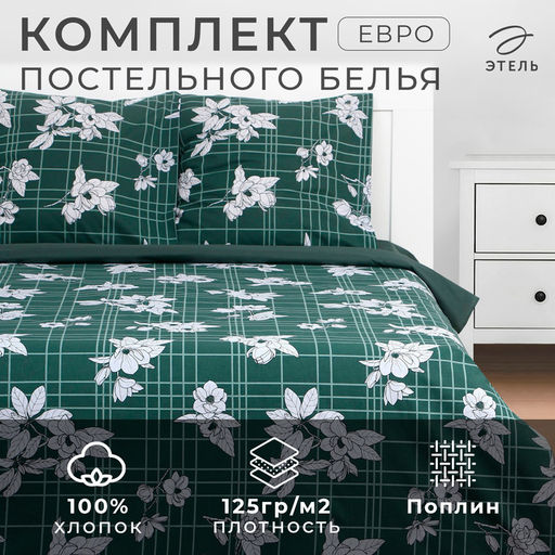Постельное бельё Этель Евро Spring time 200х217 см, 220х240 см, 70х70 см - 2 шт, поплин  фото 6