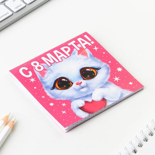 Цена за 20 шт. Блокнот 10×10 см, 16 л «8 Марта. Детский» МИКС