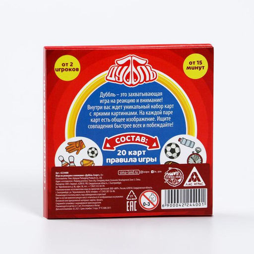 Настольная игра Дуббль Спорт, 20 карт - Лас играс фото 6