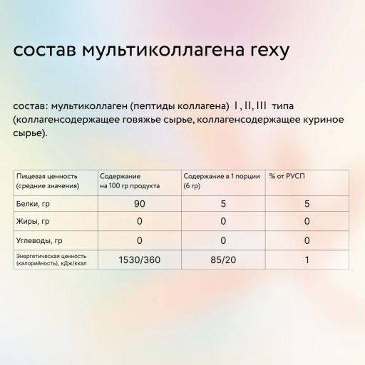 Мультиколлаген пептидный JUST COLLAGEN нейтральный Rexy 180г - Proteinrex фото 2