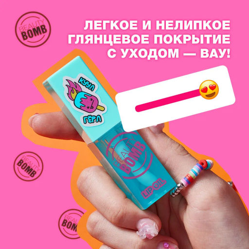 Beauty Bomb Масло-блеск для губ / Lip oil 04  фото 3