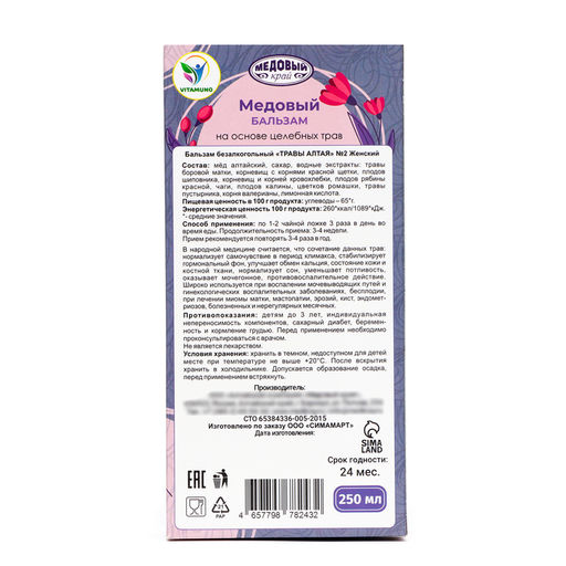 Медовый бальзам алтайский Женский, 8 марта, 250 мл - Vitamuno фото 4