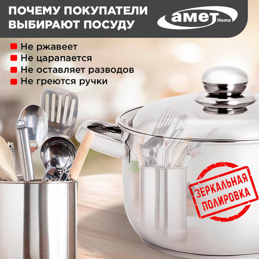 Кастрюля ПРИМА БЛЕСК 3,0л мет.крышка с ТРС , объем.ручки арт.1с862, 3с79 Аша