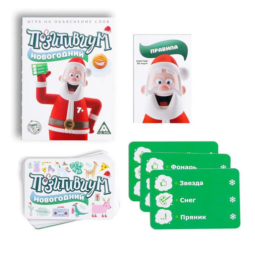 Новогодняя настольная игра Новый год: Позитивиум, 50 карт, 7+