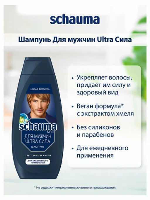 ШАУМА шампунь 360мл Мужской Ультрасила