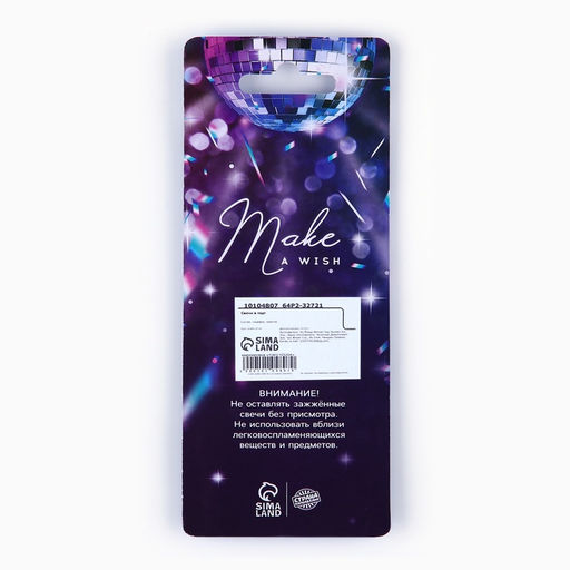 Цена за 2 шт. Свечи для торта Make a wish, 6 шт., 13×0.5 см