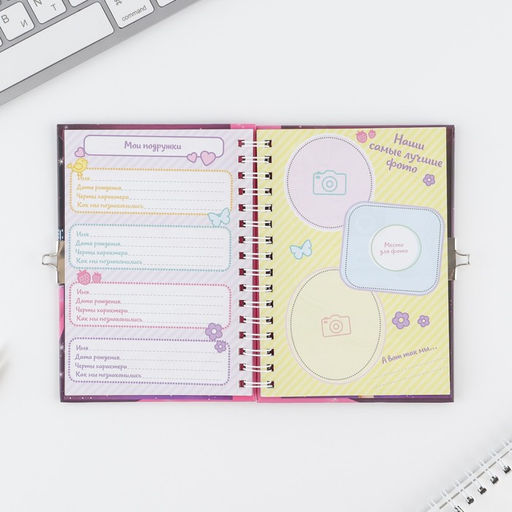 Анкета на замочке, в твердой обложке А6, 40 листов Анкета классной девчонки и ее подруг