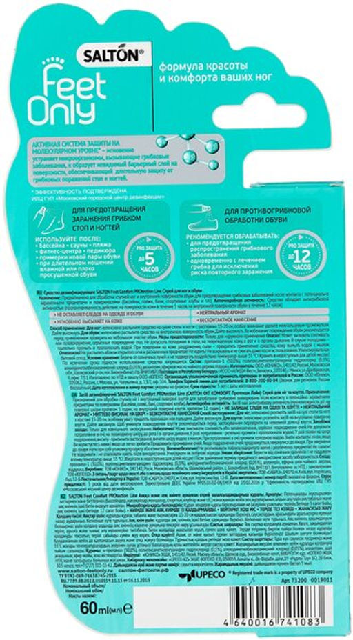 Salton Feet Comfort Спрей для ног и обуви Профилактика грибка фото 3