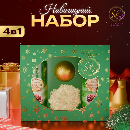 Новогодний подарочный набор косметики Вера в чудеса, с ароматом розы и корицы. Зеленая серия