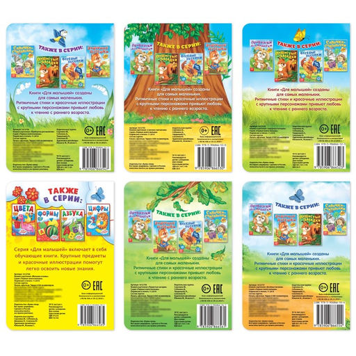 Книги картонные «Детские стихи», набор 6 шт. по 10 стр.