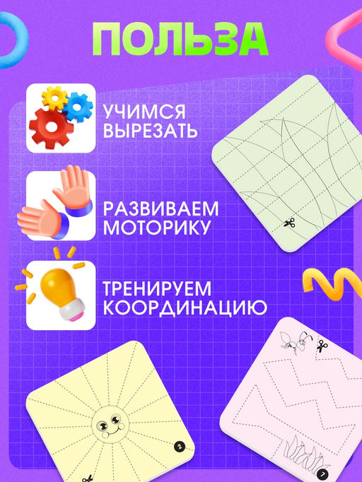 Развивающий набор Умные ножницы, учимся вырезать, по методике Монтессори - Iq-zabiaka фото 14