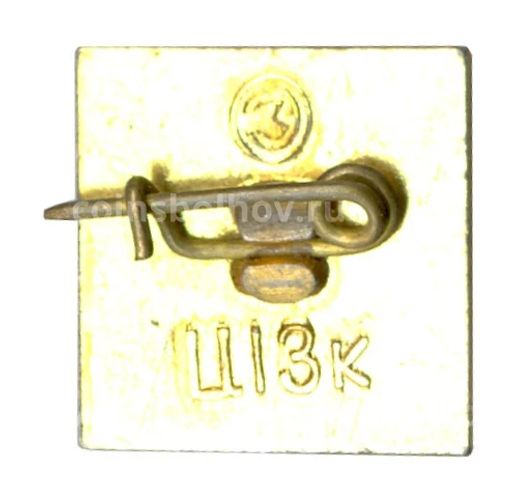 Значок Хатынь