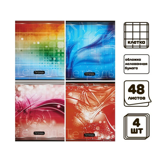 Комплект тетрадей из 4 шт, 48 листов, клетка, Абстракция, обложка мелованная бумага, блок №2, белизна 75% (серые листы) - Calligrata фото 3