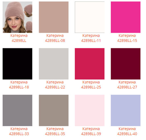 Шапка Катерина