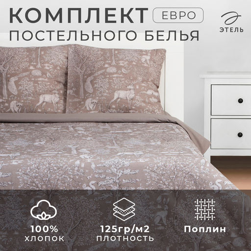 Постельное бельё евро Этель. Сказочный лес, поплин