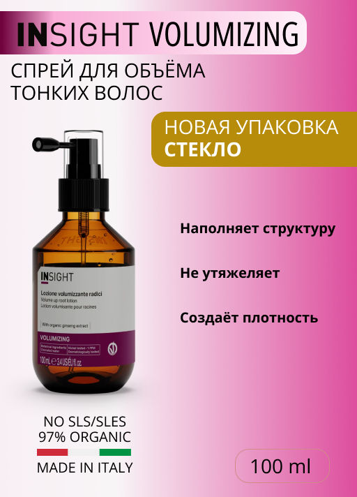 Спрей для прикорневого объема волос VOLUMIZING (100 мл) IVO188/7596