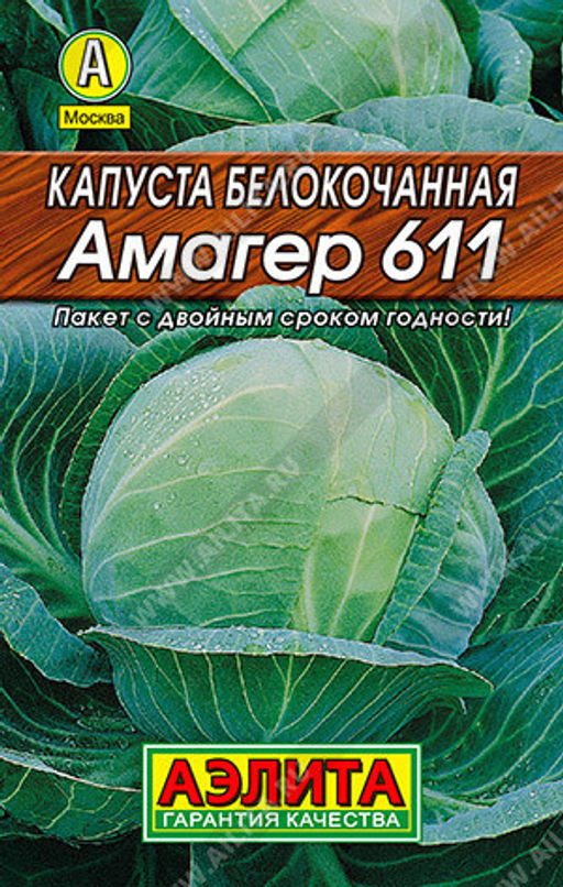 0038L Капуста б/к Амагер 611 0,5гр