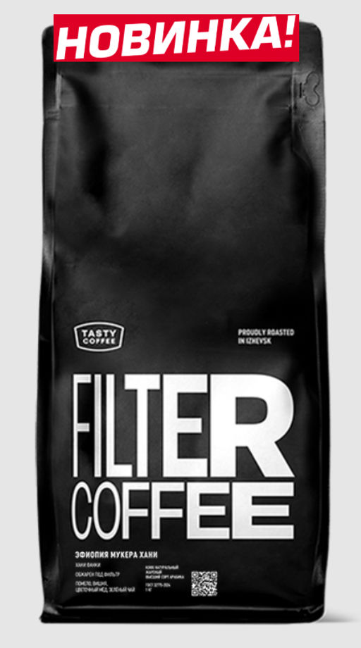 Кофе Эфиопия Мукера Хани - Tasty coffee фото 5