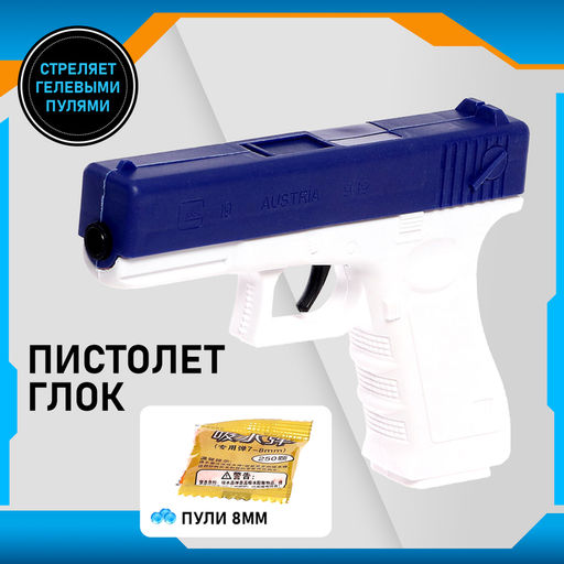 Пистолет Глок, стреляет гидрогелевыми пулями, цвет МИКС - Simaland фото 13