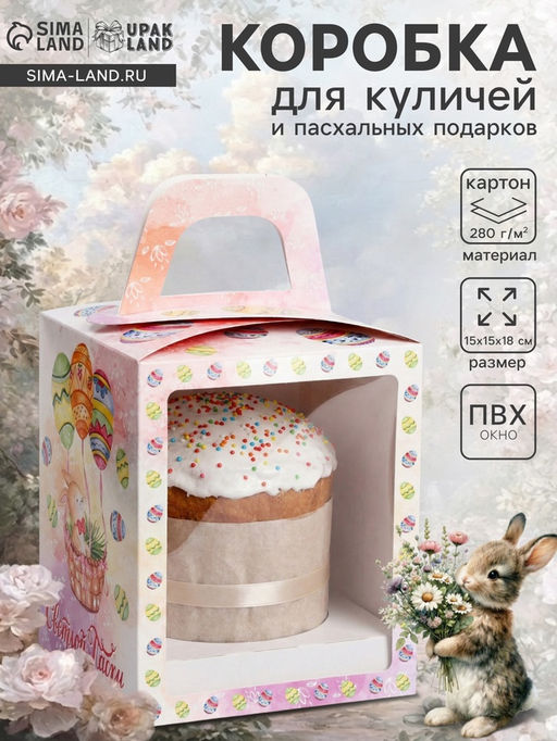 Цена за 5 шт. Коробка подарочная пасхальная Пасхальная корзинка с кроликом, 15?15?18 см