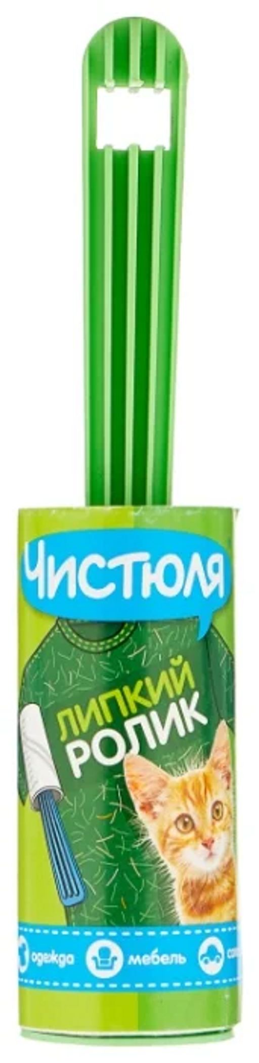 ЧИСТЮЛЯ липкий ролик д/изделий из ткани