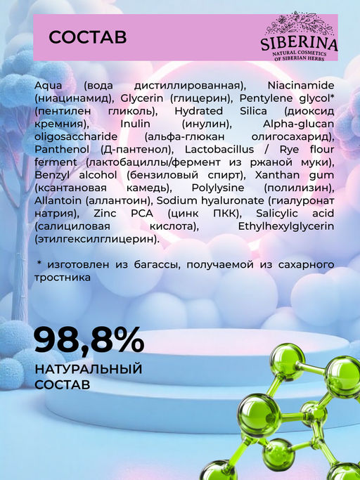 Натуральная корректирующая сыворотка Против акне - Siberina фото 5