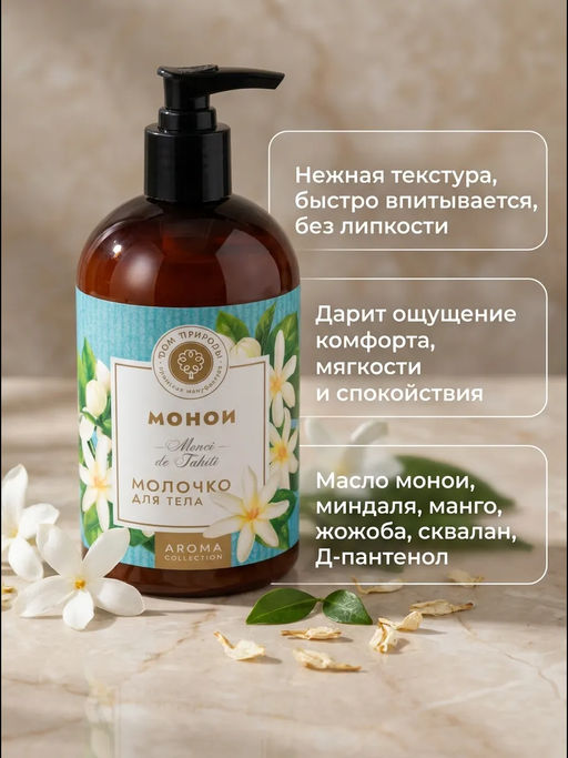 Молочко для тела, 300 мл - Мануфактура дом природы фото 4