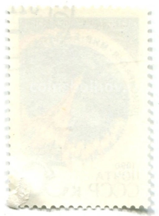 Марка Хартия для новой Европы: Демократия, мир, единство 1990 год