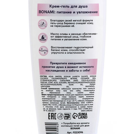 Гель для душа женский с пантенолом, 250 мл, аромат нежности шёлка, BONAMI