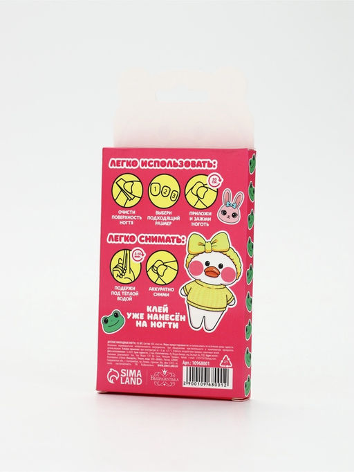 Детские накладные ногти «Утёнок», 12 шт.