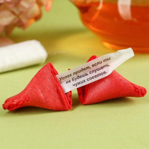 Цена за 2 шт. Печенье с предсказанием С Красной Пасхой