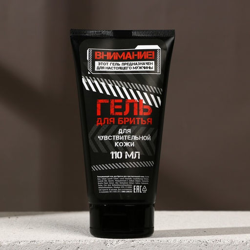 Гель для бритья Для больших мальчиков. 23 февраля, 110 мл, HARD LINE