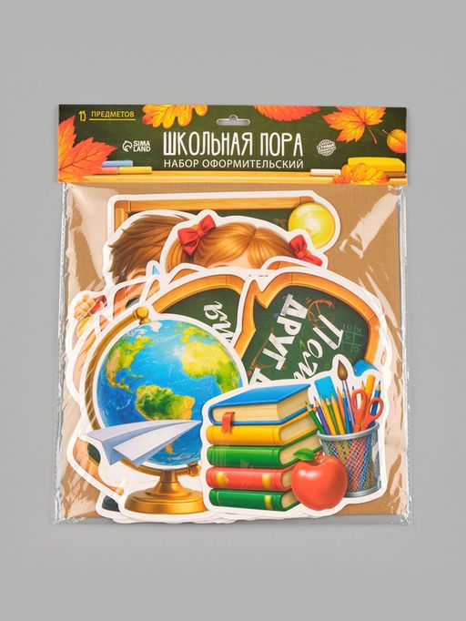 Набор оформительский Правила нашего класса, 15 предметов