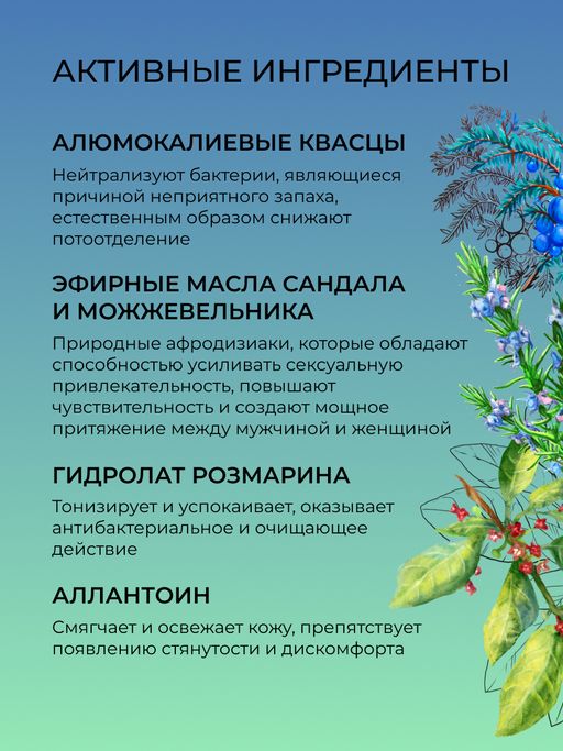 Мужской дезодорант Сандал и можжевельник с афродизиаками - Siberina фото 7