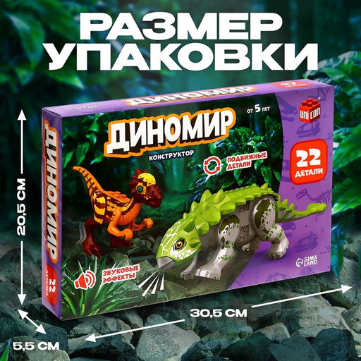 Конструктор Диномир, пахицефалозавр и анкилозавр, звуковые эффекты, 22 детали - Unicon фото 2