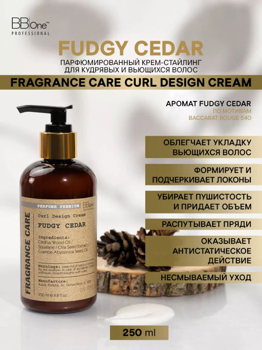 Парфюмированный крем стайлинг для кудрявых и вьющихся волос Fudgy Cedar - Bbone фото 5