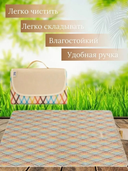 Коврик для пляжа и пикника 200*180 (3273) Зеленый - Мой органайзер фото 11