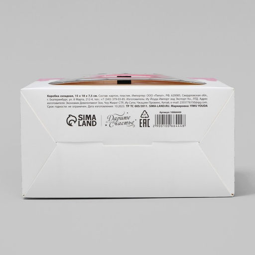 Цена за 2 шт. Коробка подарочная складная, упаковка, «Котик», 18 x 15 x 7.5 см