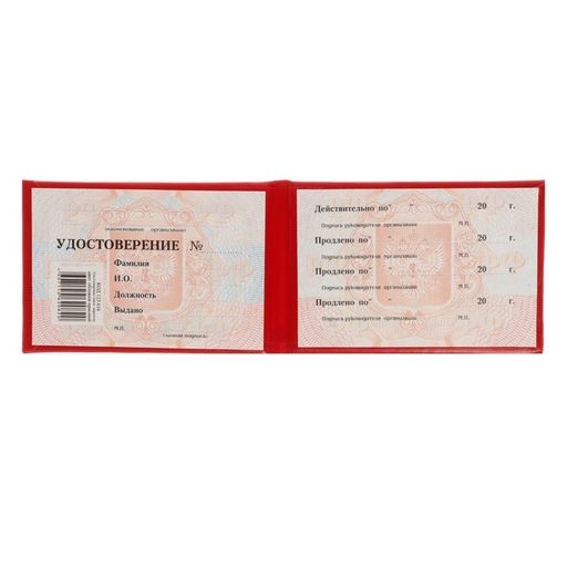 Цена за 4 шт. Удостоверение Calligrata, 100×65 мм, обложка с ПОРОЛОНОМ (пухлая), бумвинил, красное
