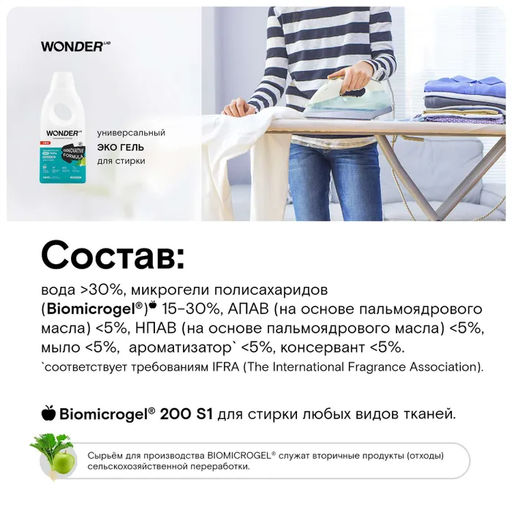 WONDER LAB Универсальный экогель для стирки (мелисса и лайм) 1,4 л  фото 3