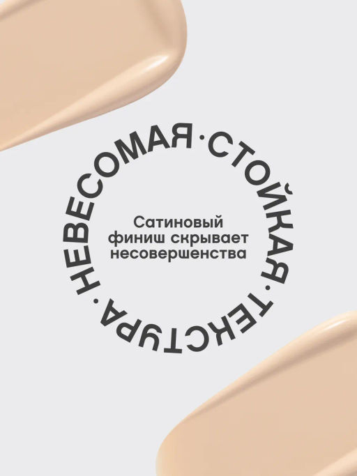 Vivienne Sabo Увлажняющий тональный крем Surrealist тон 01 слоновая кость