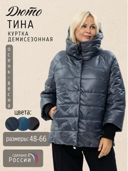 Тина демисезонная куртка - Дюто фото 13