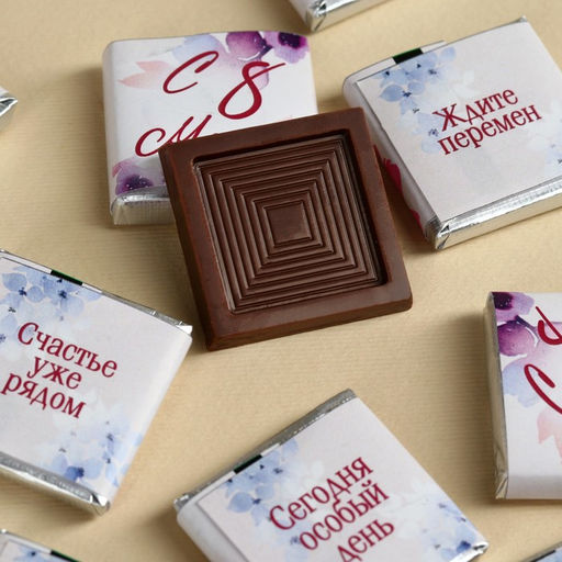 Цена за 45 шт. Шоколад в банке Самой прекрасной. 8 марта, 250 г ( 45 шт. ? 5 г). - Фабрика счастья фото 6