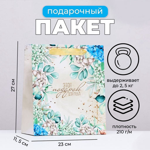 Пакет ламинированный вертикальный Цветочный подарок, 23?27?11.5 см - UPAK LAND фото 5