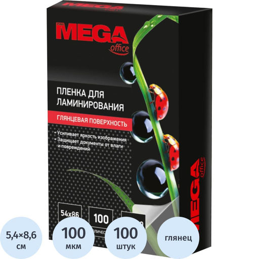 Пленка для ламинирования ProMega А8 54х86,100мкм 100шт/уп