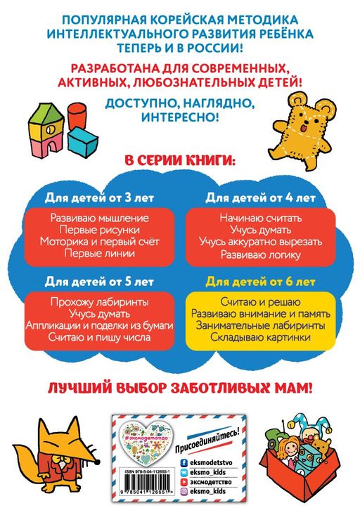 Занимательные лабиринты: для детей от 6 лет