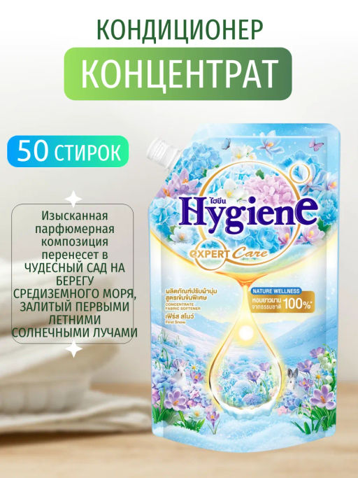 Кондиционер д/белья Концентрированный Парфюмированный Первый Снег HYGIENE 1000 мл  фото 2