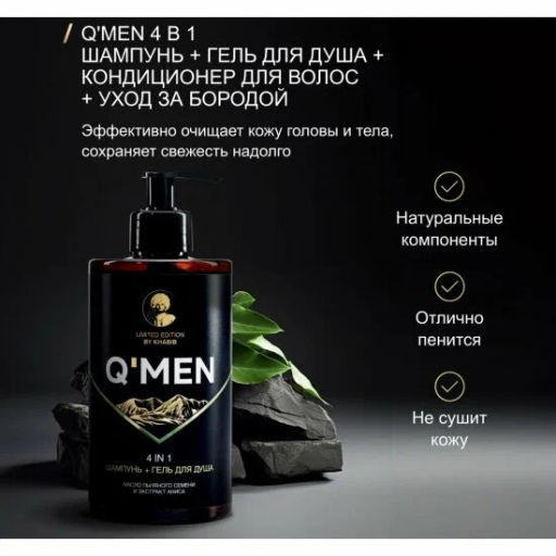 QMEN шампунь д/волос Муж 640мл 4в1