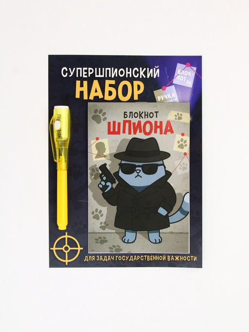 Подарочный набор, ручка шпион, блокнот А6, 16 л. Супершпионский набор"